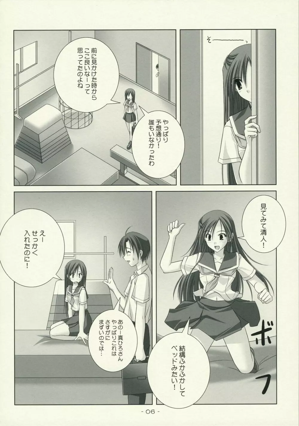 WORLD of ORIGINAL 夏雲～なつぐも～Another Page.5