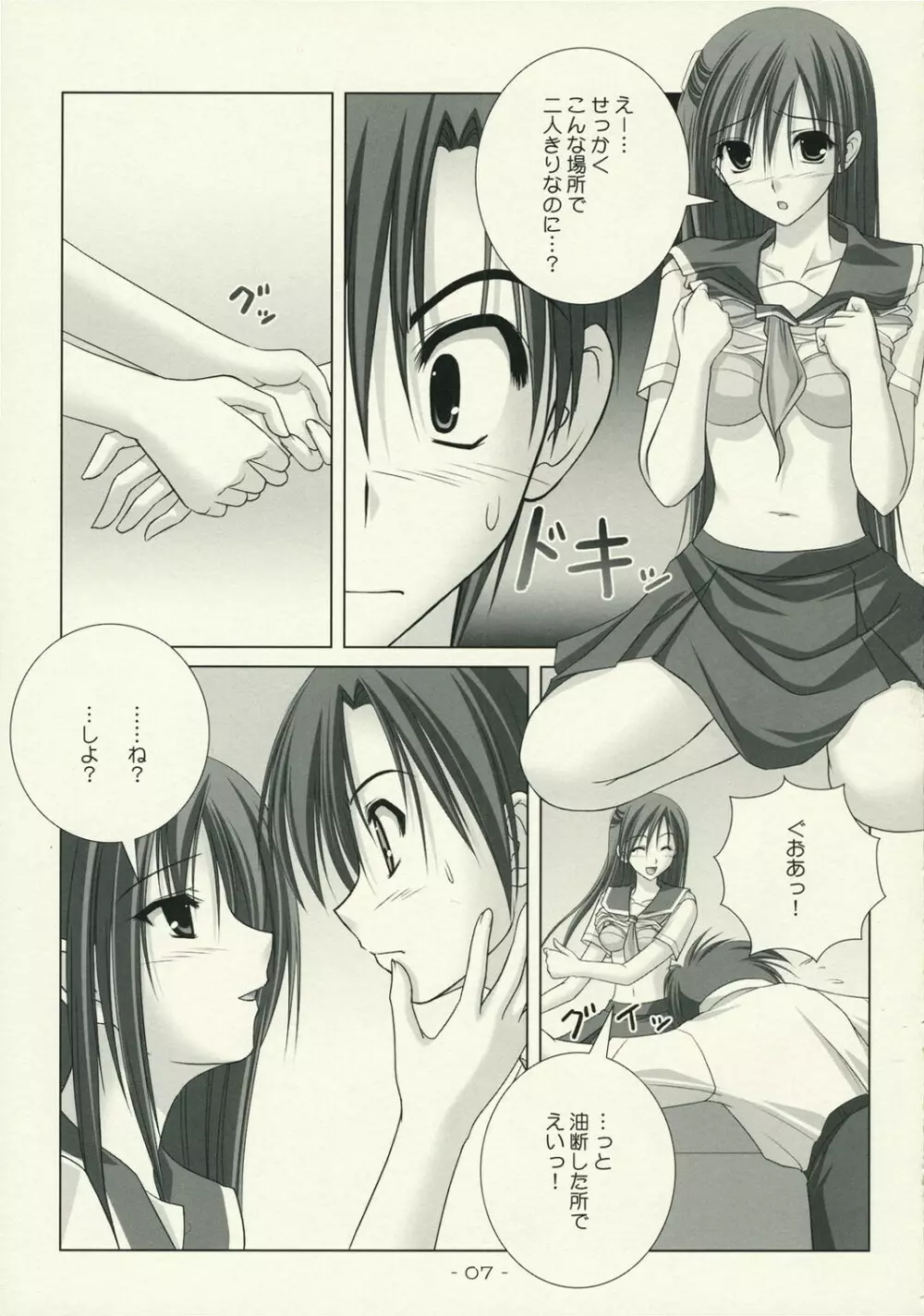 WORLD of ORIGINAL 夏雲～なつぐも～Another Page.6