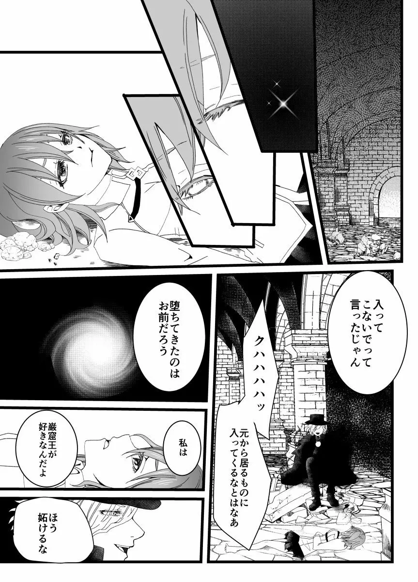 闇に降る雨② Page.11