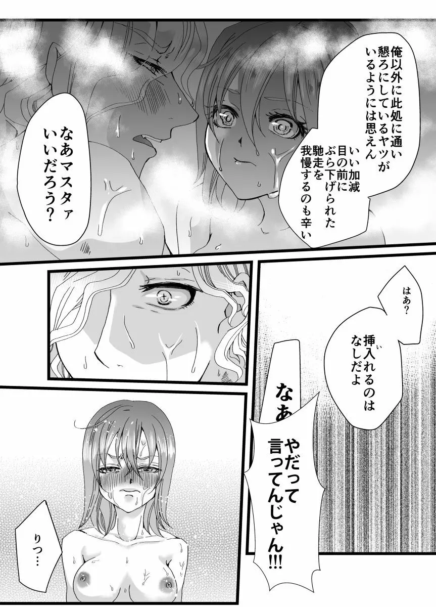 闇に降る雨② Page.9