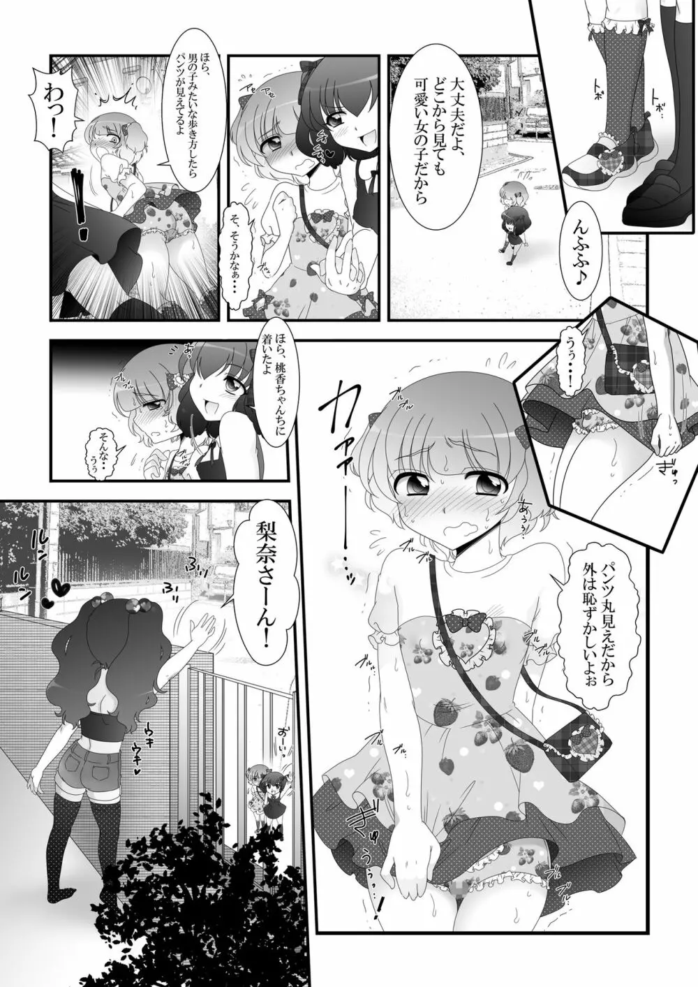 ふたなり姪っ娘と比べっこ! Page.13