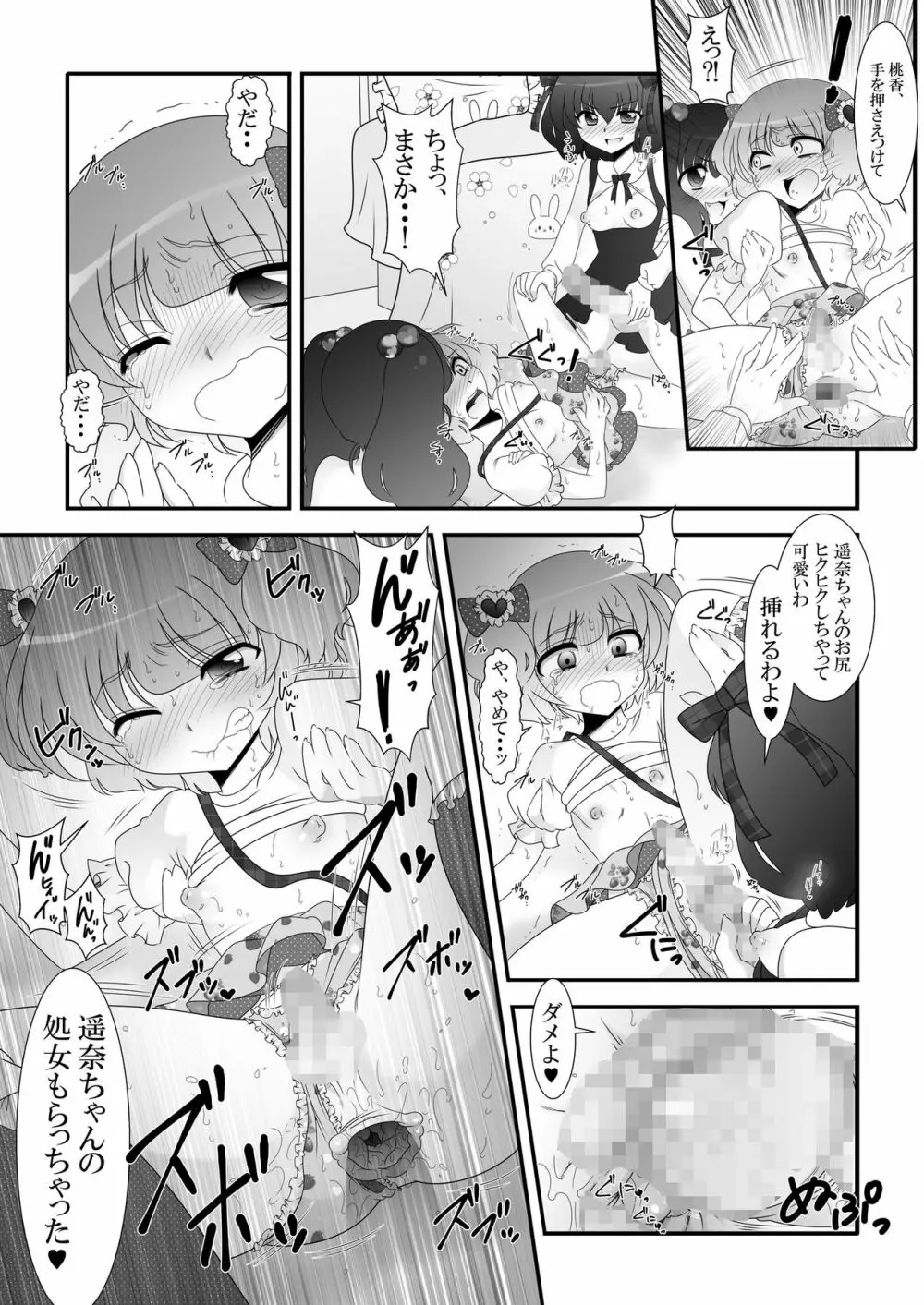 ふたなり姪っ娘と比べっこ! Page.20