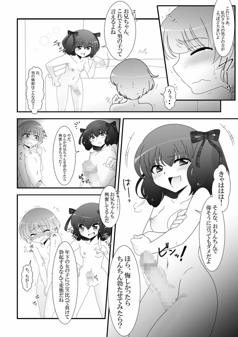 ふたなり姪っ娘と比べっこ! Page.9