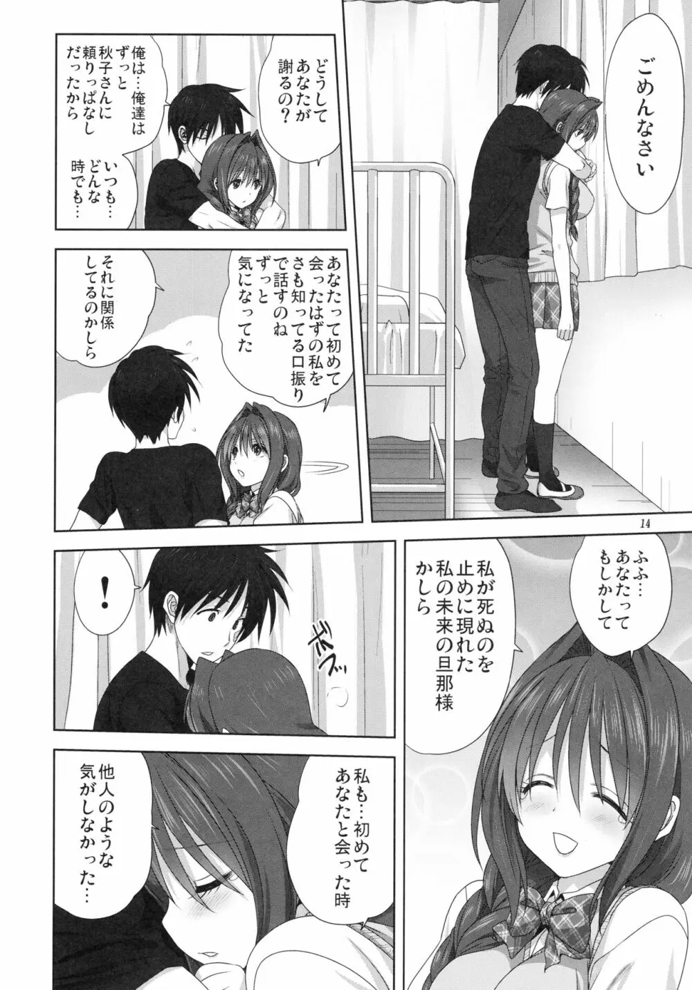 秋子さんといっしょ24 Page.13