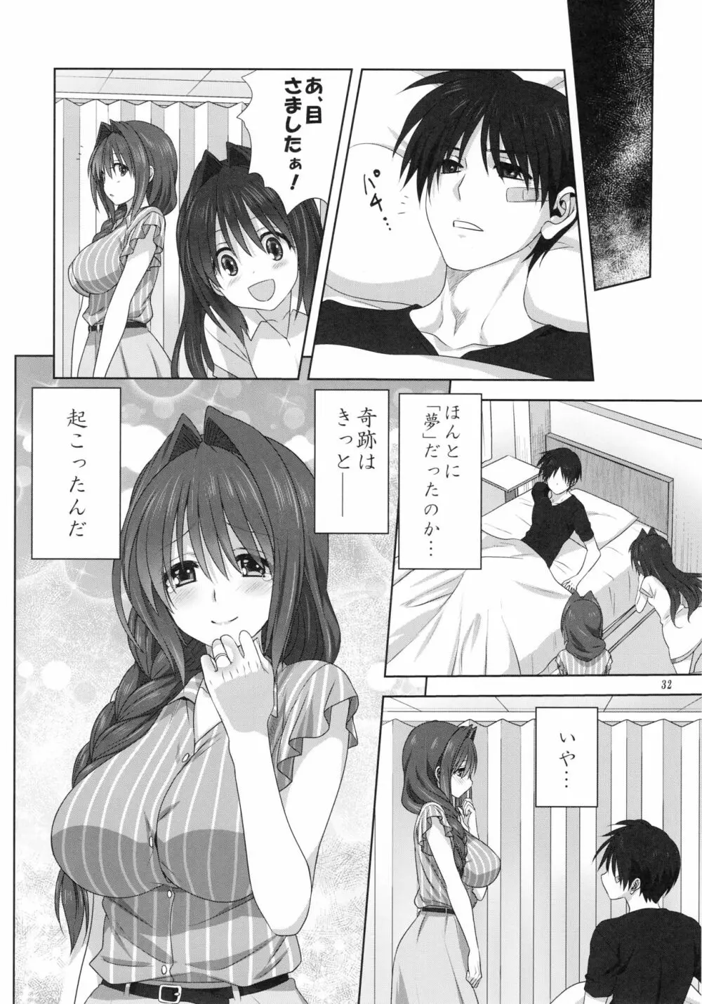 秋子さんといっしょ24 Page.31