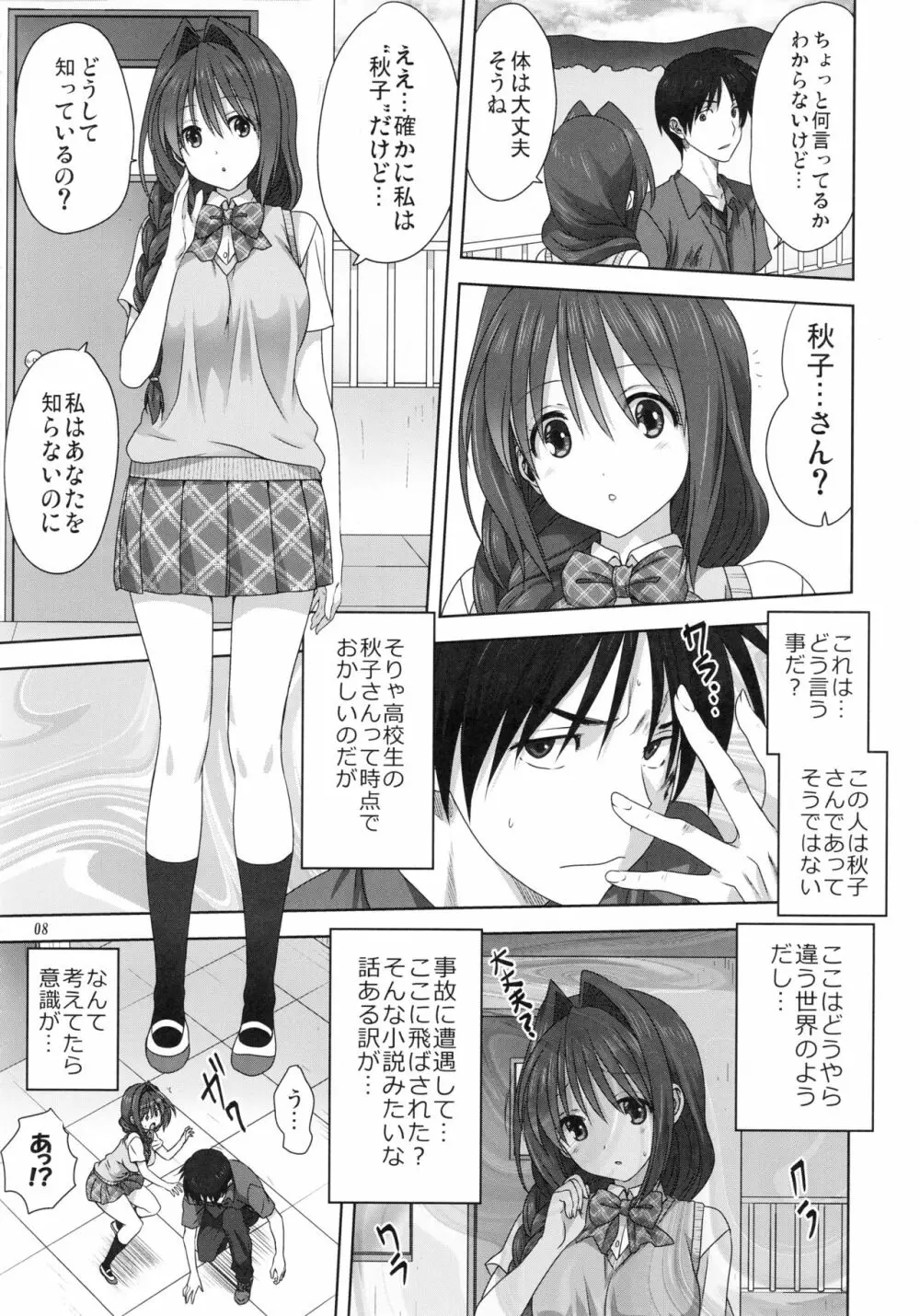 秋子さんといっしょ24 Page.7