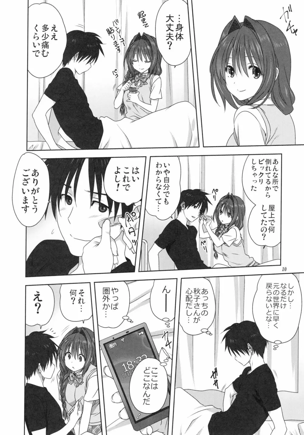 秋子さんといっしょ24 Page.9