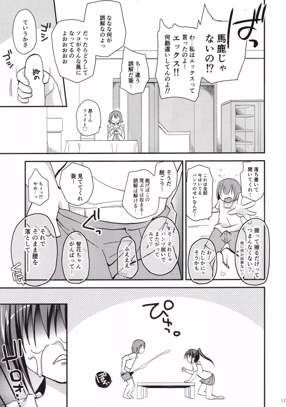 Show you Guts Cool Say な短編集2 Page.11
