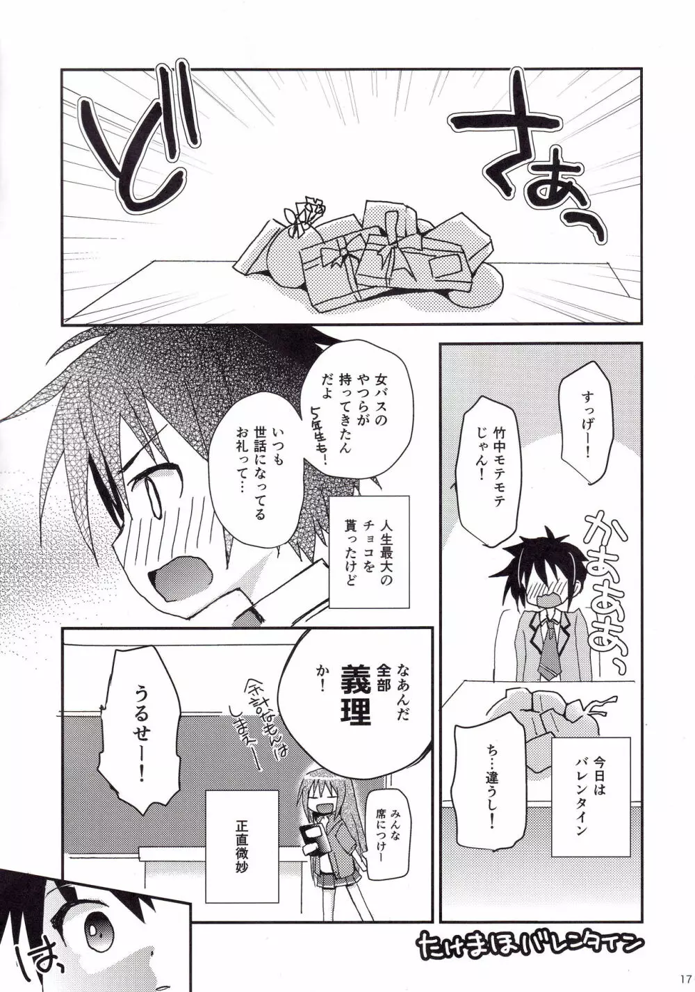 Show you Guts Cool Say な短編集2 Page.17