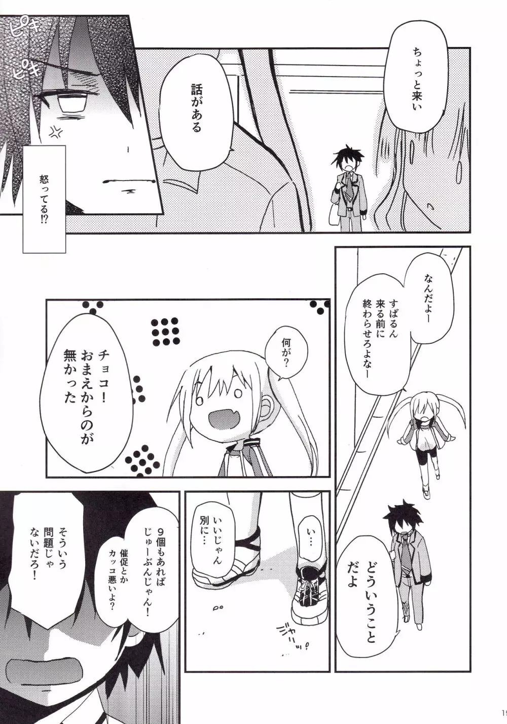 Show you Guts Cool Say な短編集2 Page.19