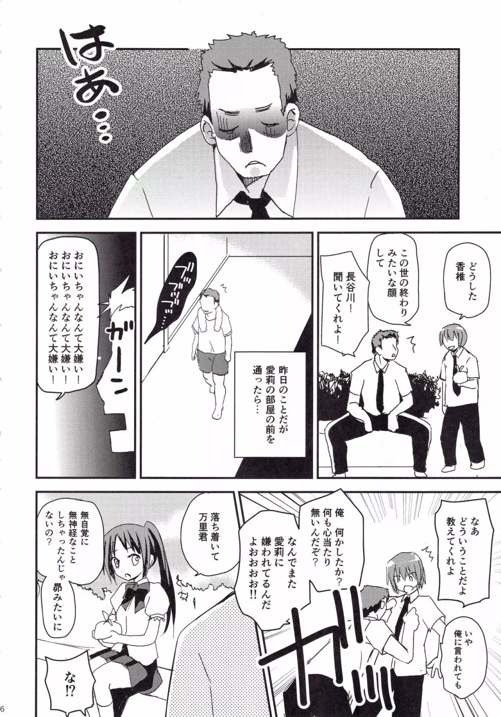 Show you Guts Cool Say な短編集2 Page.26