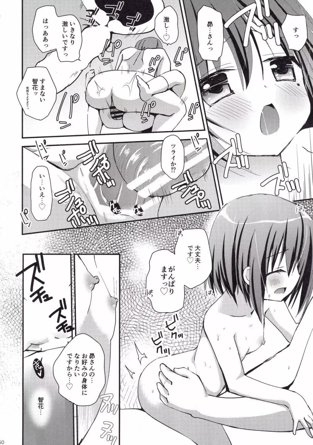 Show you Guts Cool Say な短編集2 Page.50