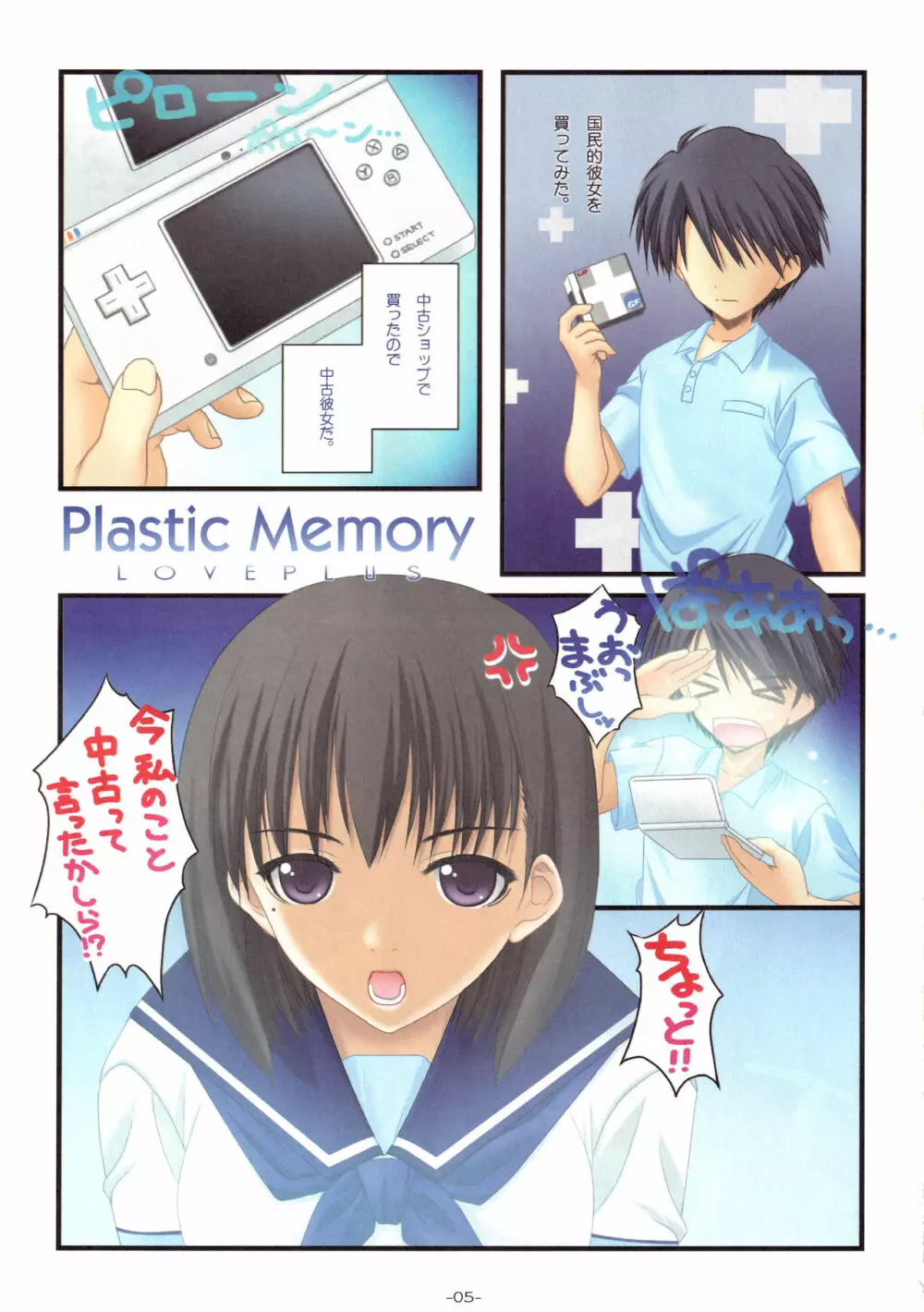 Plastic Memory Page.4