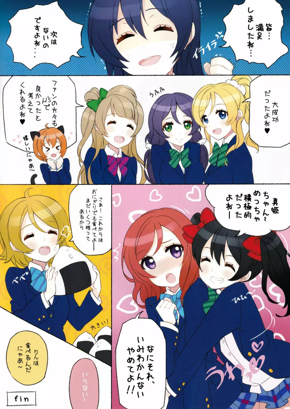 LOVELIVE!×LOVEMAID! Page.15