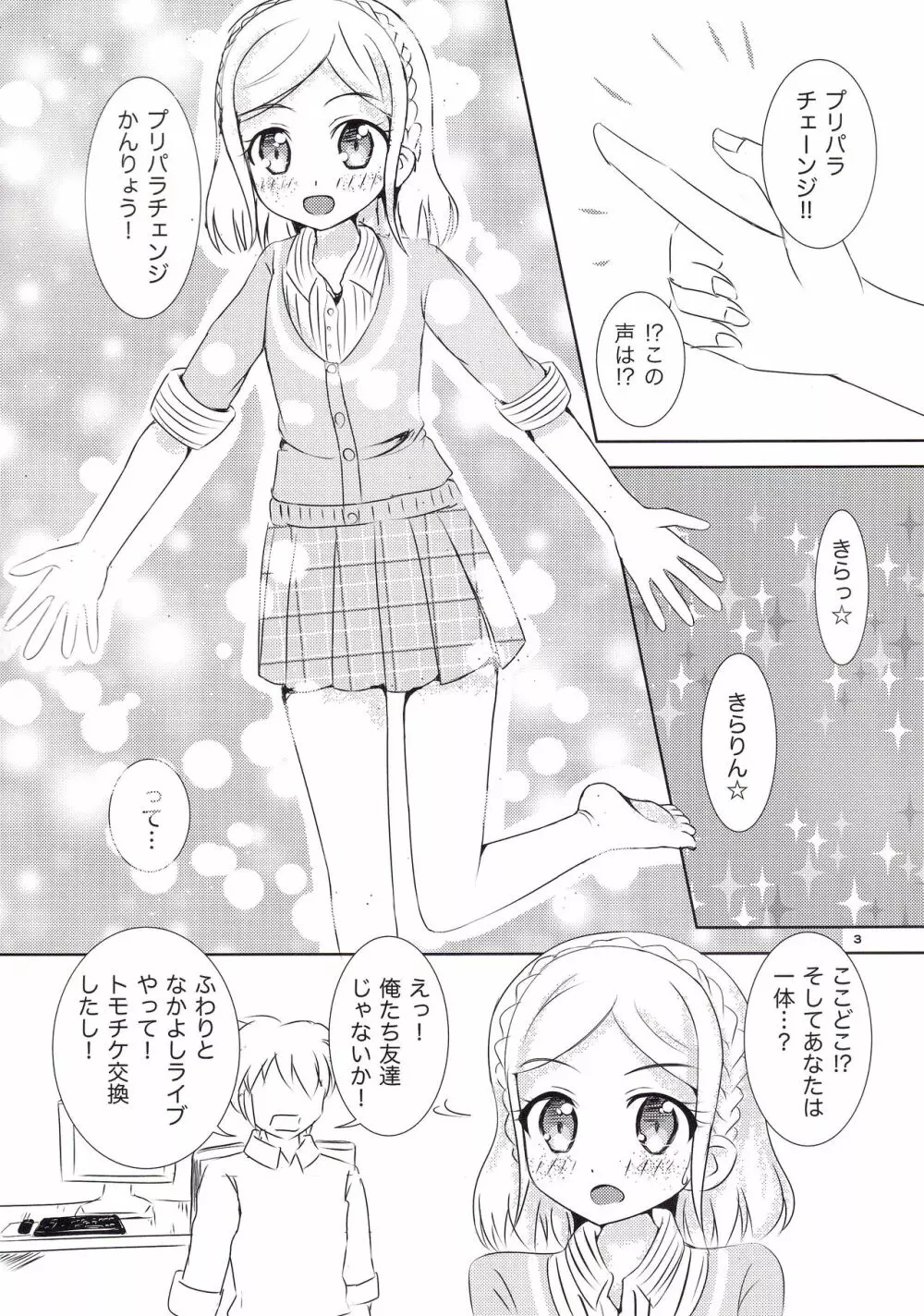 制服コーデ本ぷり! Page.4