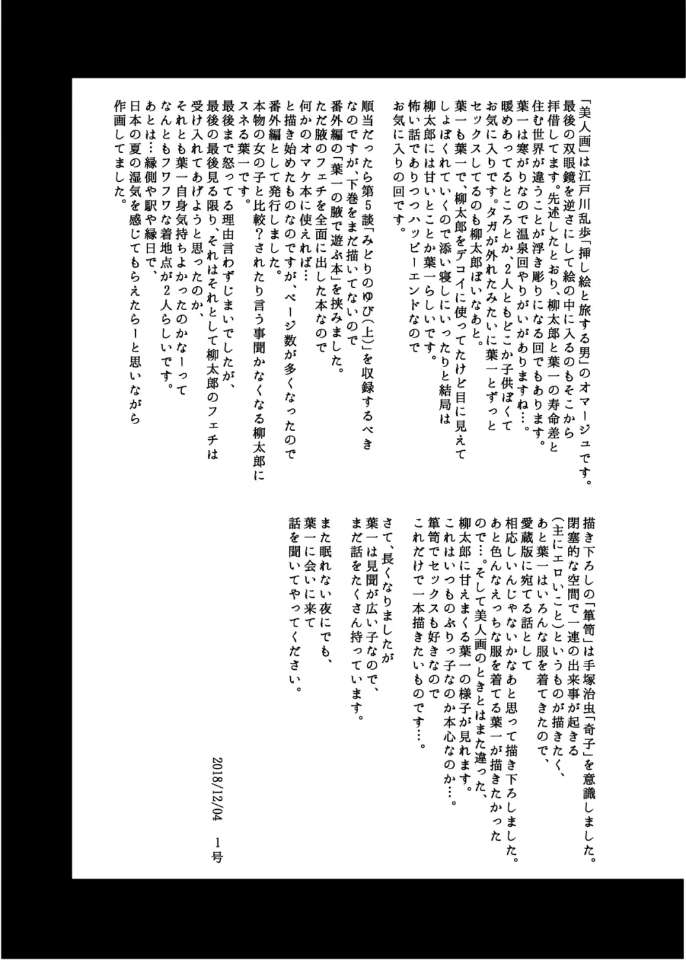 怪鼠一見帳・愛蔵版 Page.198