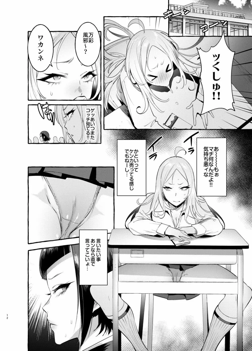 フタナリさんとノンケさん♀ Page.12
