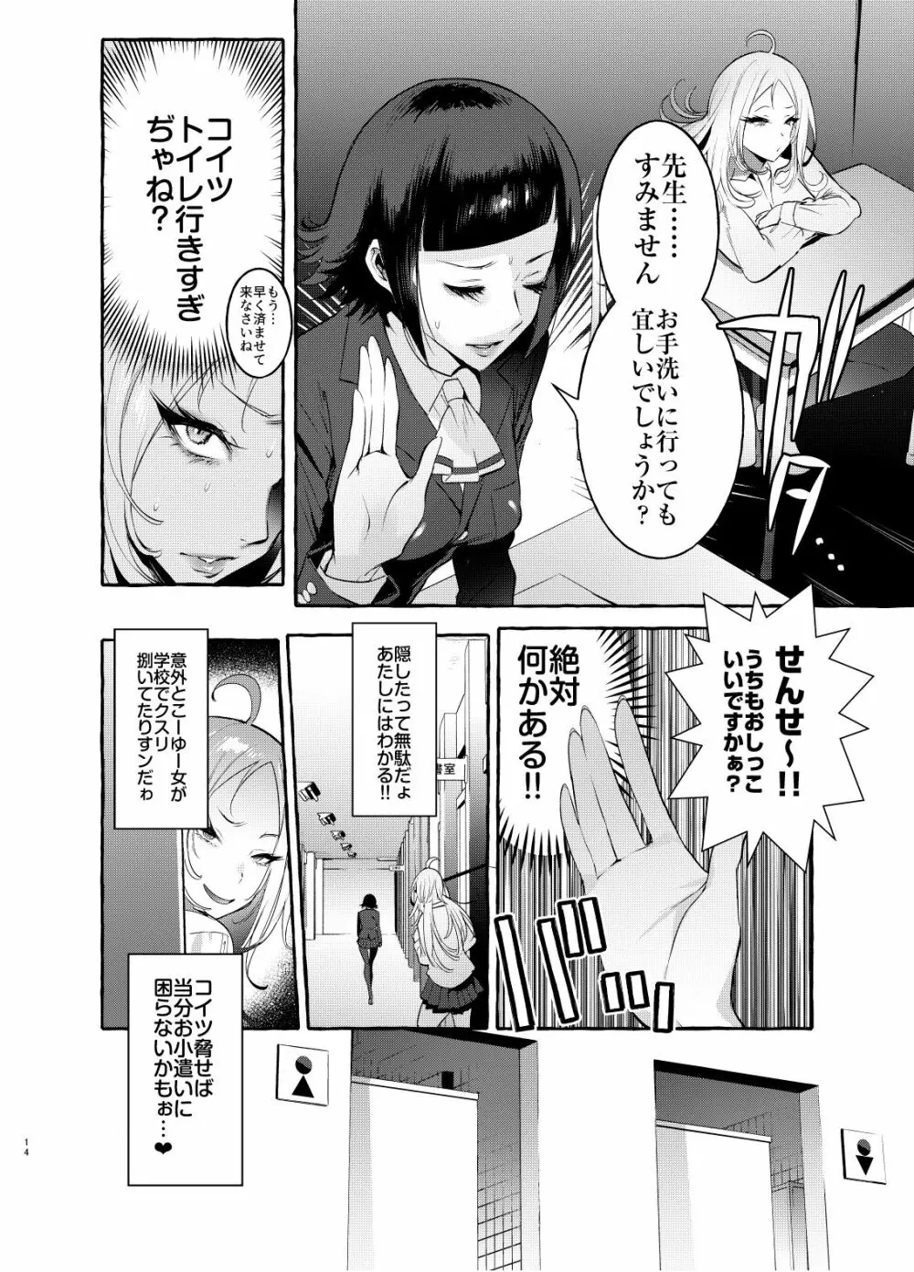 フタナリさんとノンケさん♀ Page.14