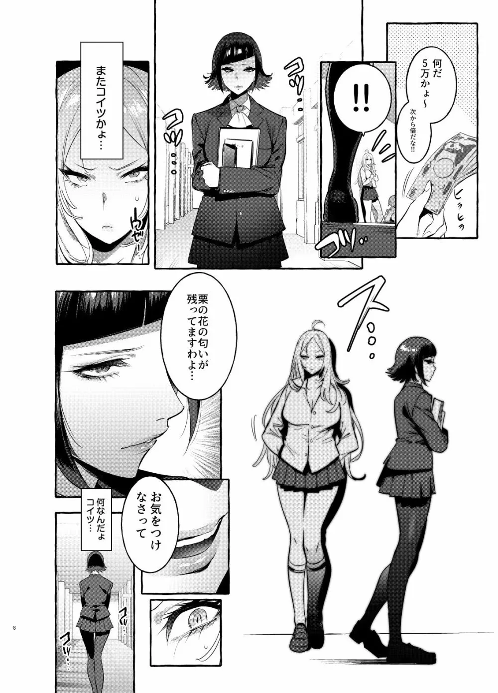 フタナリさんとノンケさん♀ Page.8