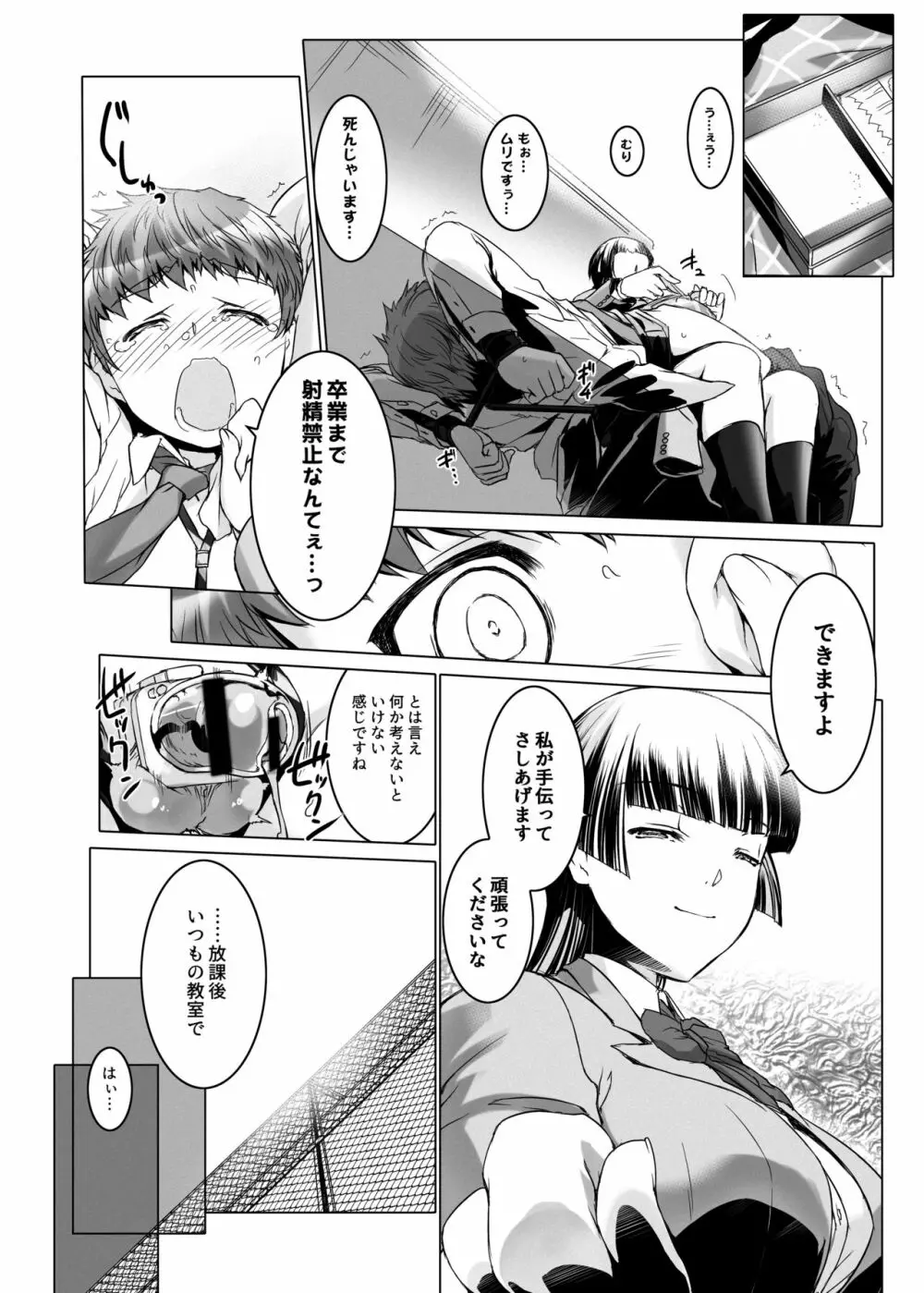 Mシチュマガジン Vol.1 2019年秋号 Page.12