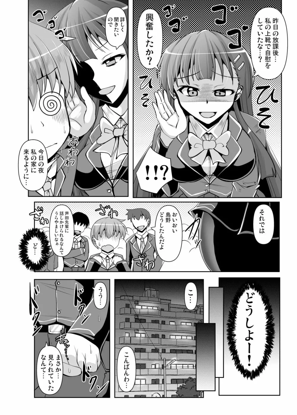 Mシチュマガジン Vol.1 2019年秋号 Page.26