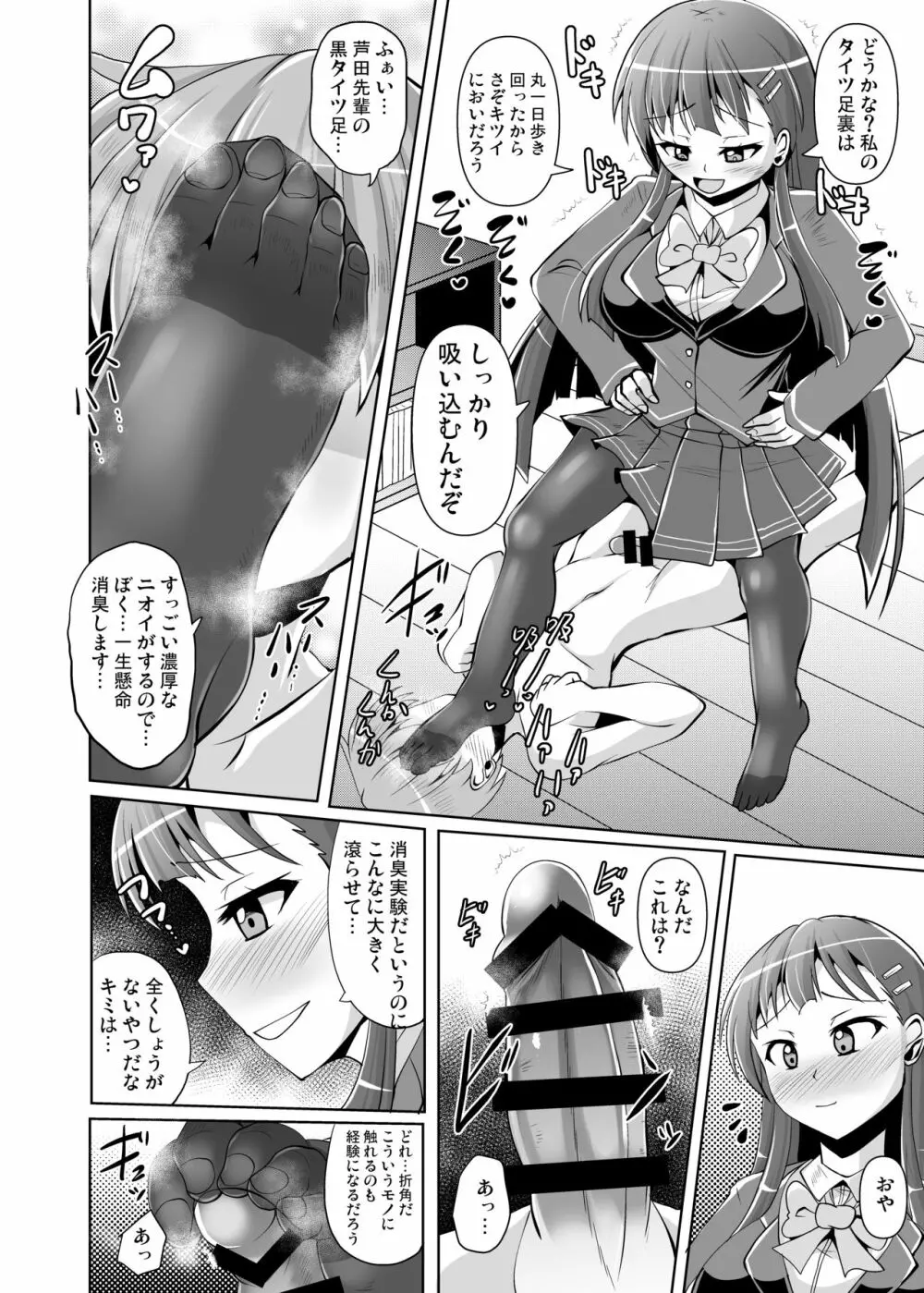 Mシチュマガジン Vol.1 2019年秋号 Page.30