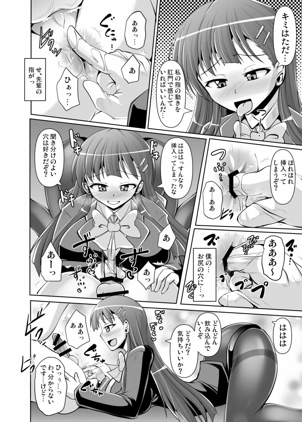 Mシチュマガジン Vol.1 2019年秋号 Page.36