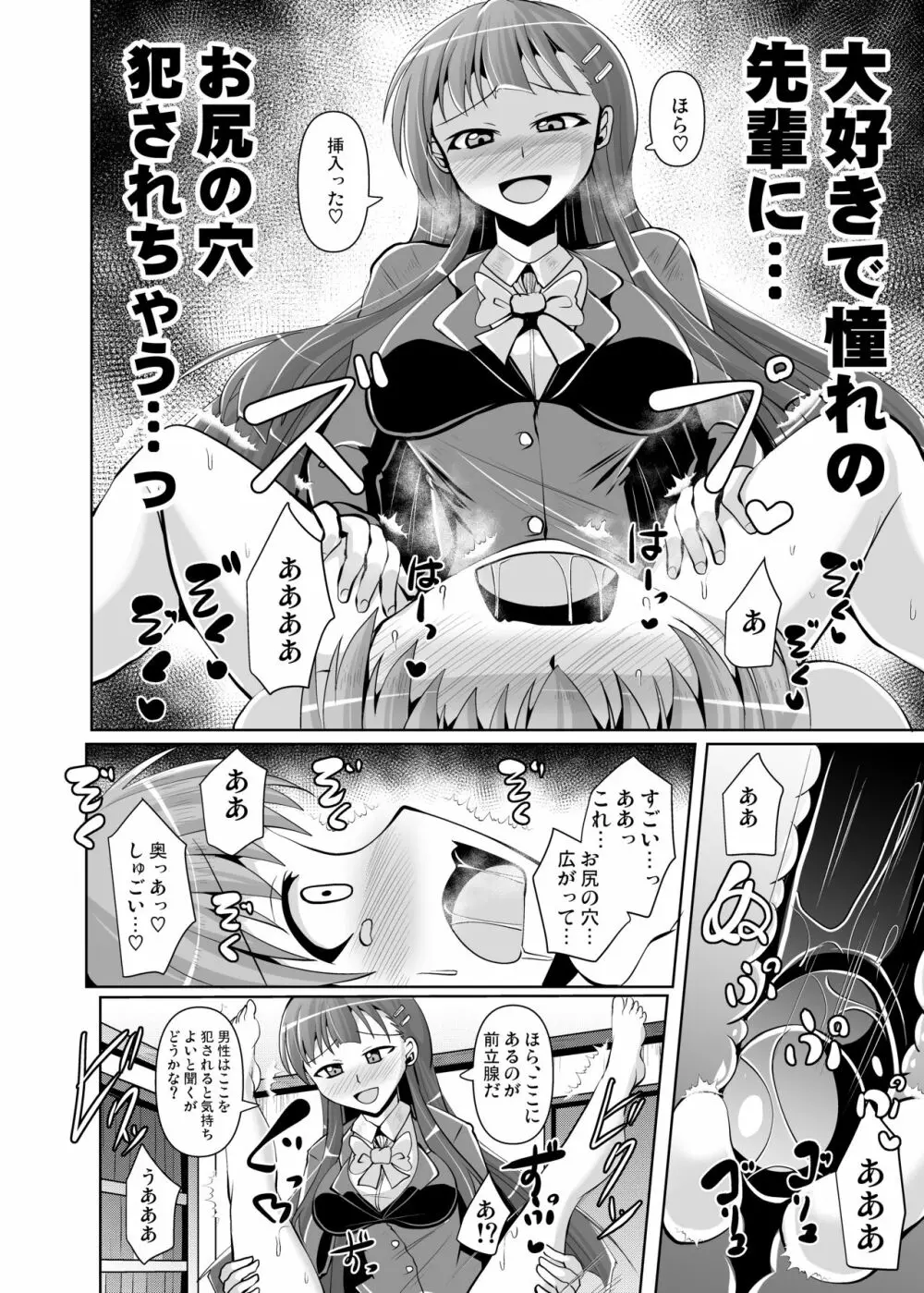 Mシチュマガジン Vol.1 2019年秋号 Page.38