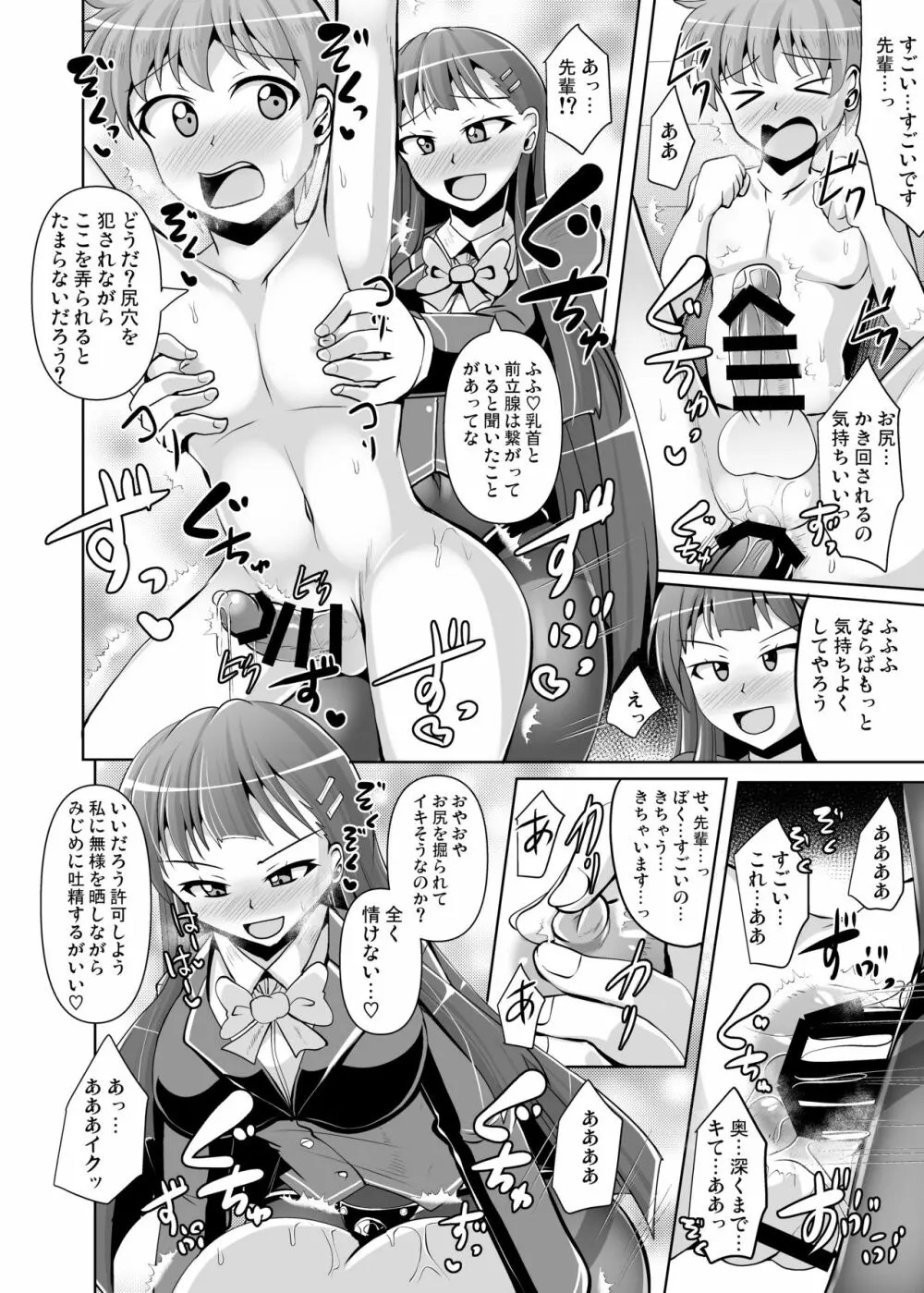 Mシチュマガジン Vol.1 2019年秋号 Page.40