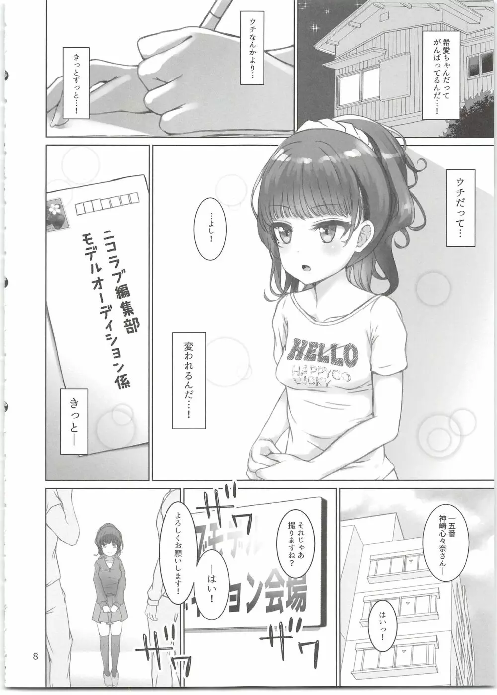 ニコラブ Page.8