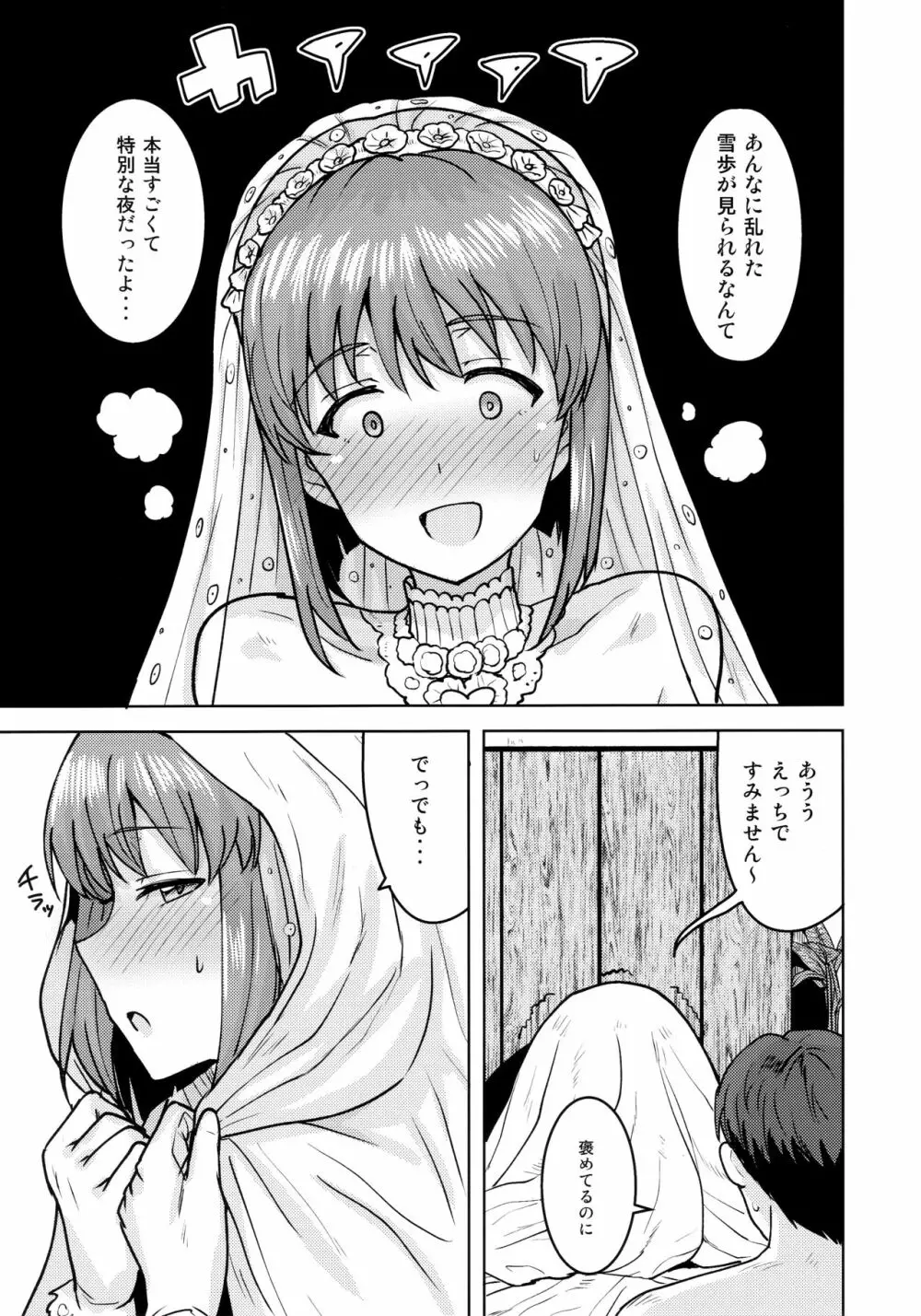 雪歩と夜の結婚式 Page.40