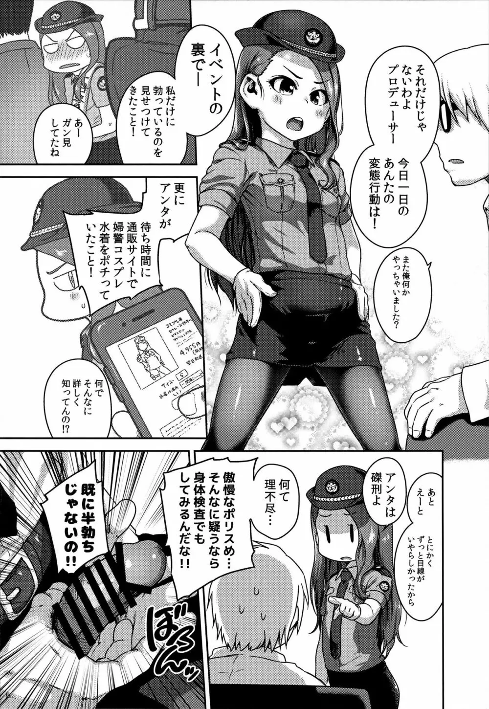 オマワリサンコノヒトデス Page.3