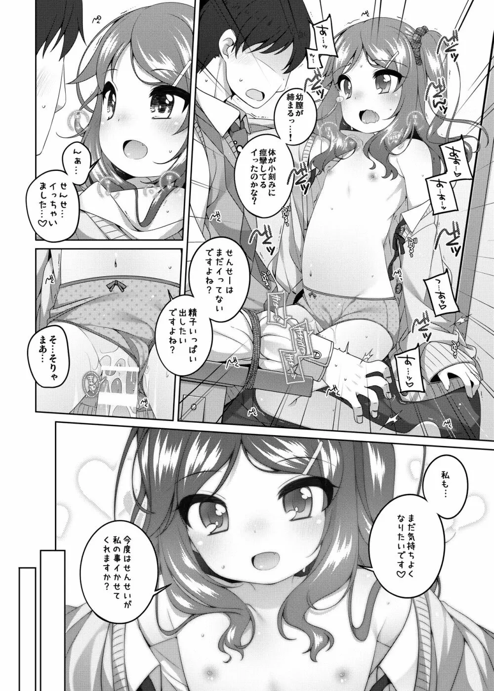 可憐ちゃんのえっちなごほうび Page.14