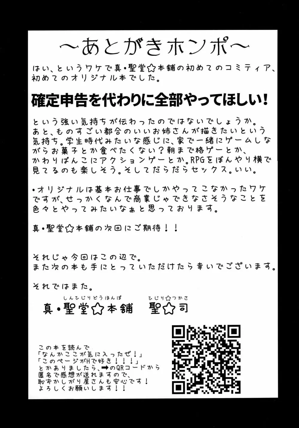 ウチのアパートの大家さんは性欲が強すぎて困っているので、よく夜の相手をしてあげています。 Page.28