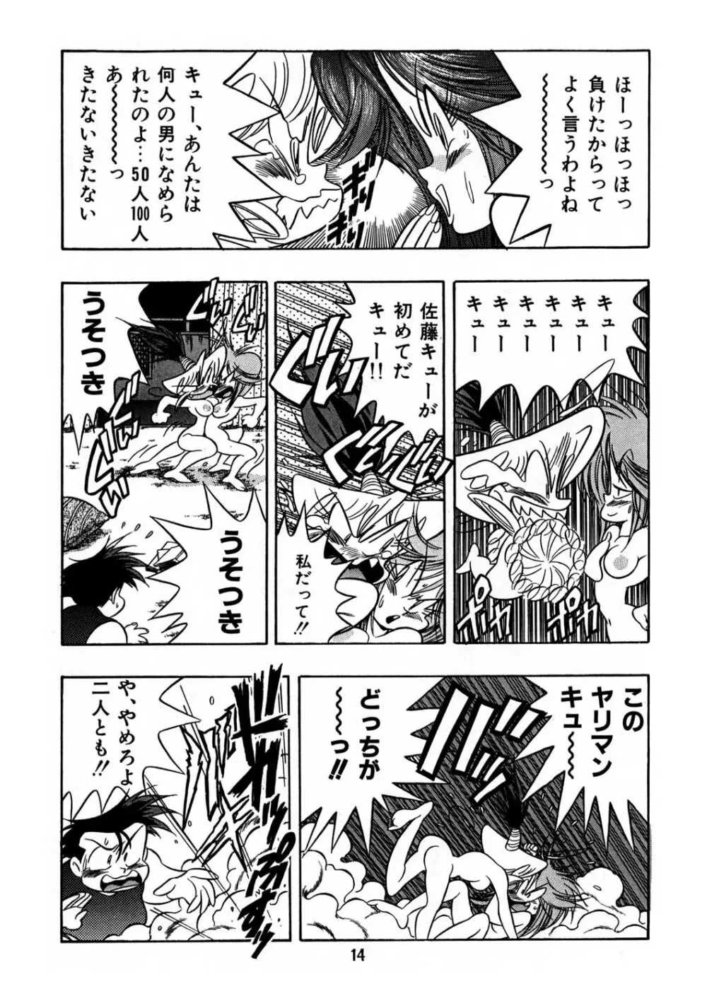 片励会スペシャル Vol.8 Page.13