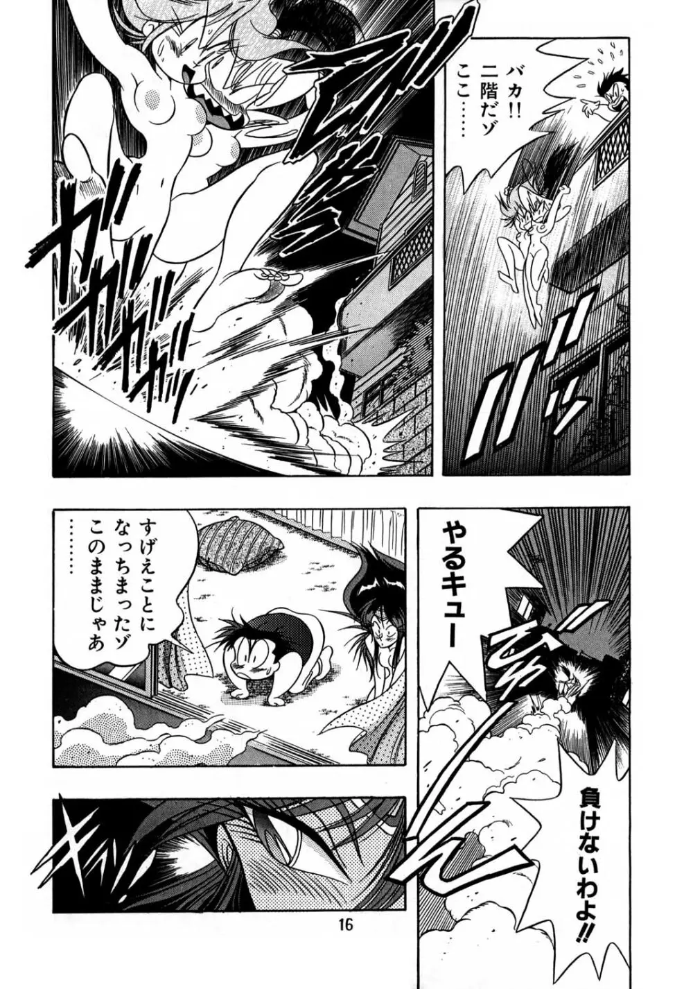 片励会スペシャル Vol.8 Page.15