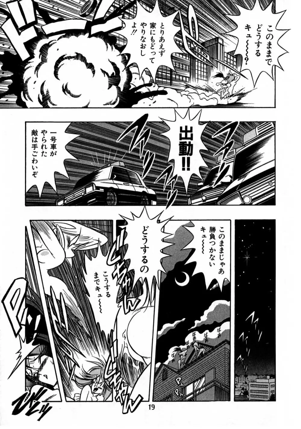 片励会スペシャル Vol.8 Page.18
