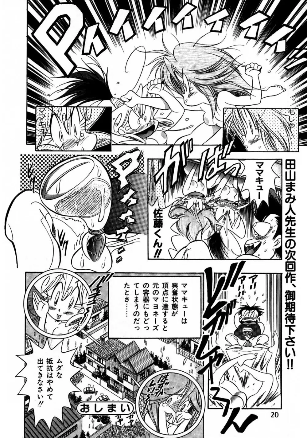 片励会スペシャル Vol.8 Page.19
