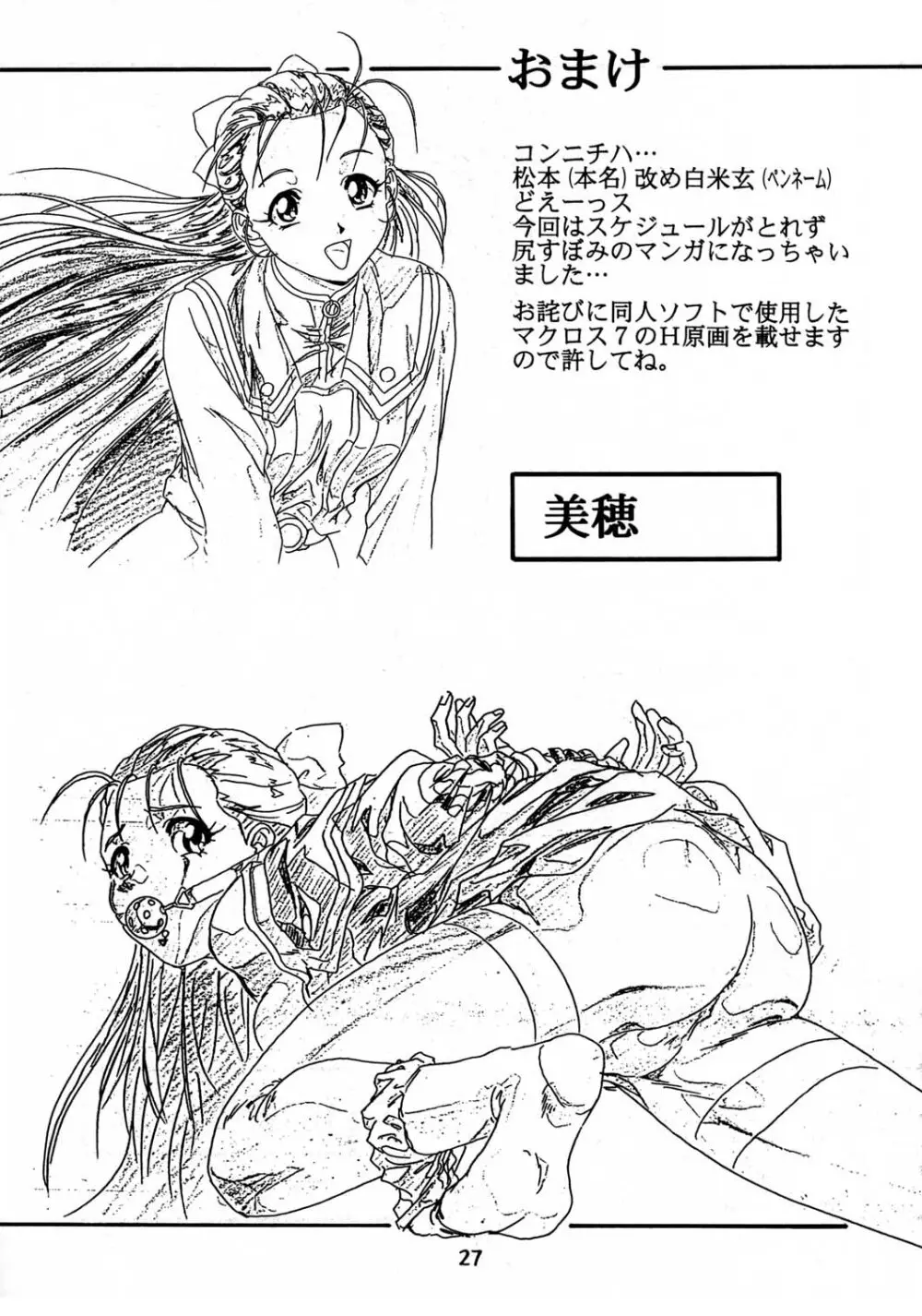 片励会スペシャル Vol.8 Page.26