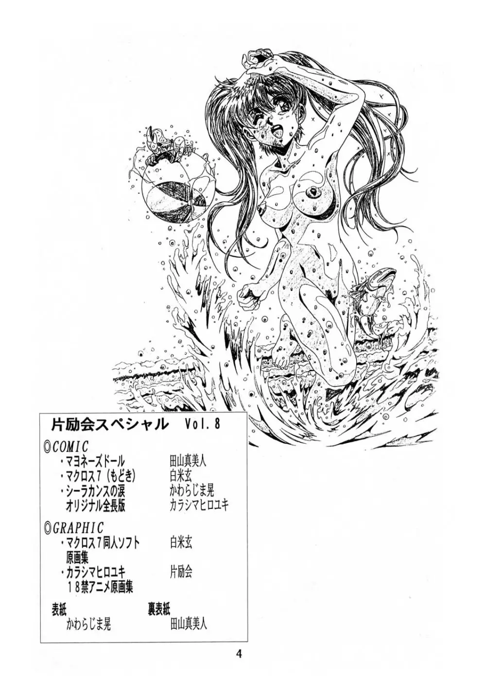 片励会スペシャル Vol.8 Page.3