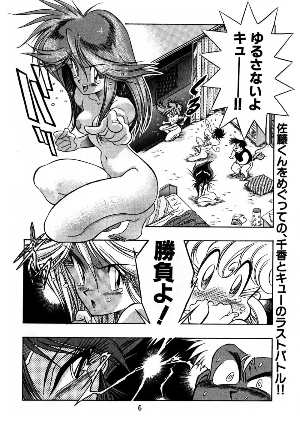 片励会スペシャル Vol.8 Page.5