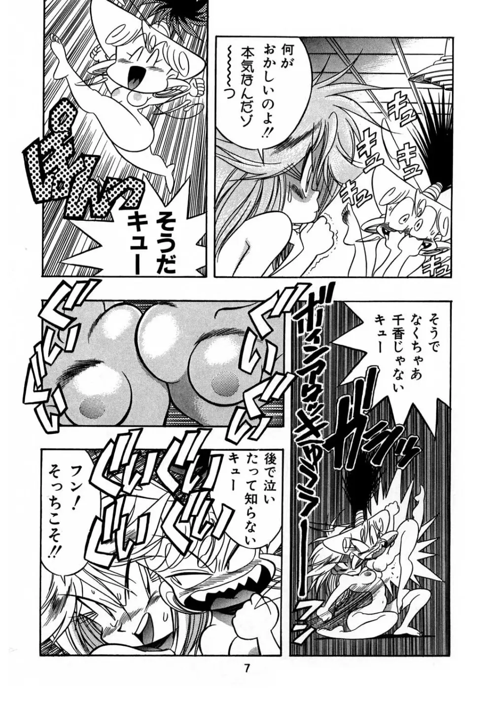片励会スペシャル Vol.8 Page.6