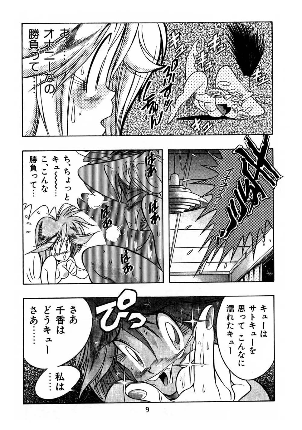 片励会スペシャル Vol.8 Page.8
