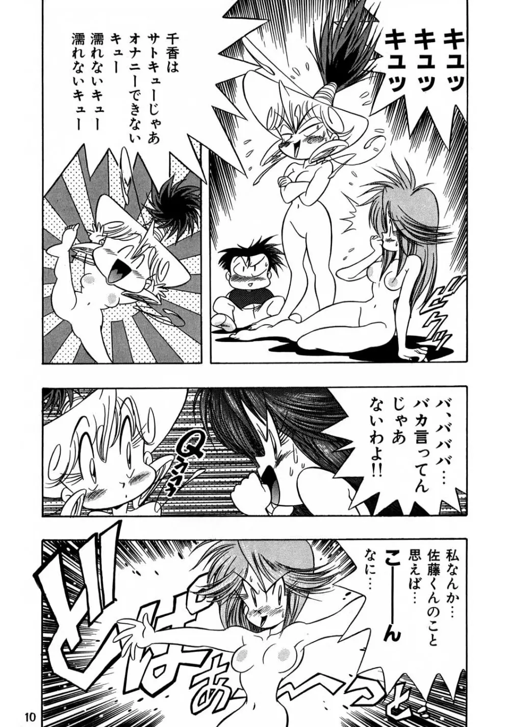 片励会スペシャル Vol.8 Page.9