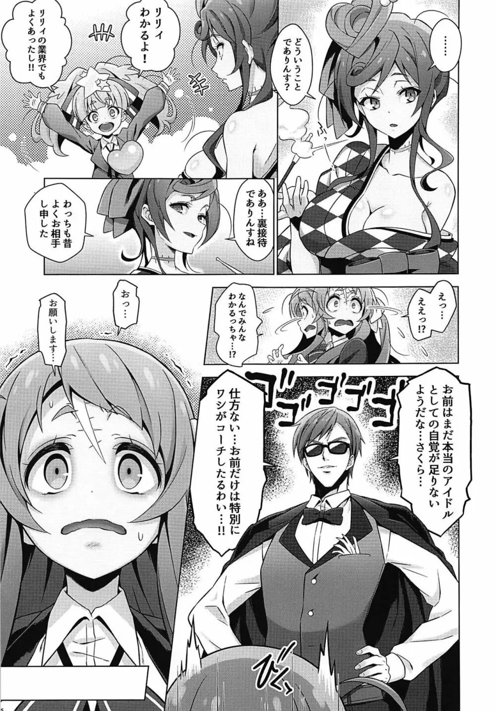 ゾンビ肉接営業 Page.6