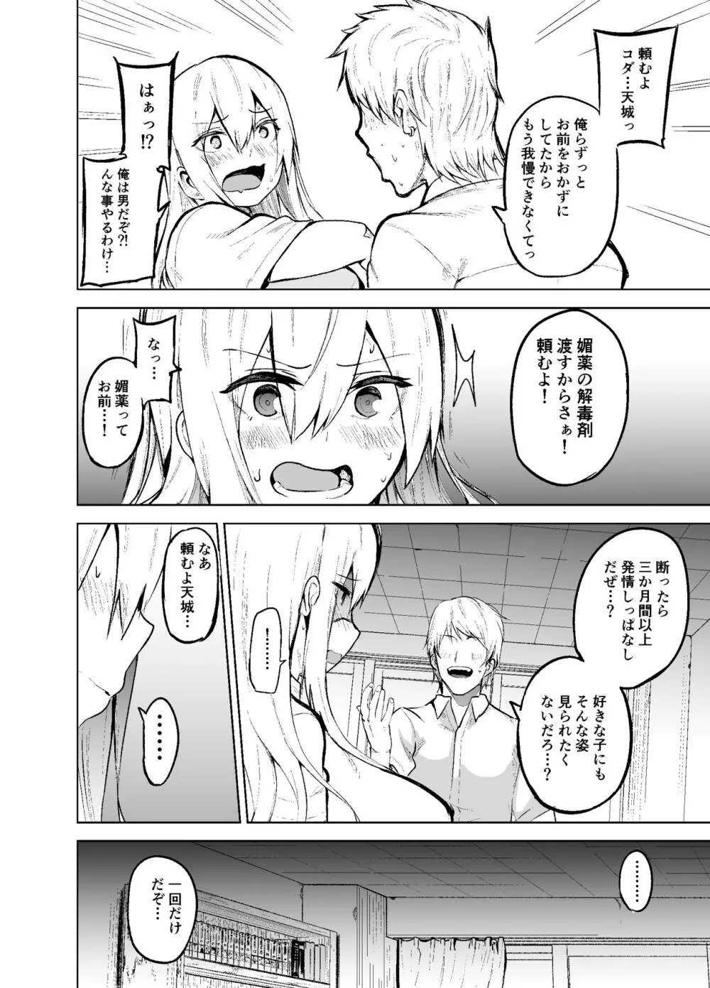 TS娘コダマちゃんとH! Page.11