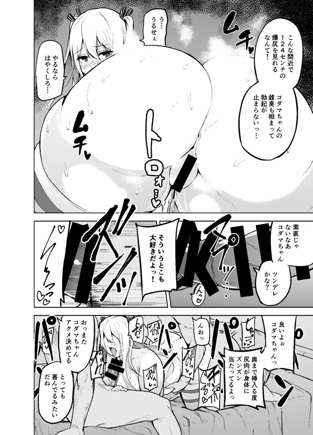 TS娘コダマちゃんとH! Page.29