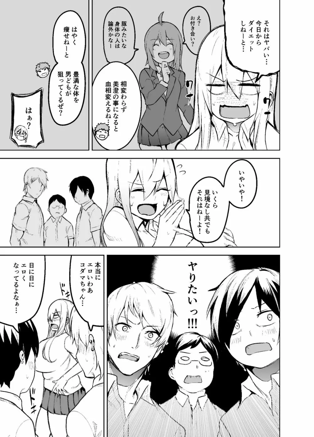 TS娘コダマちゃんとH! Page.6