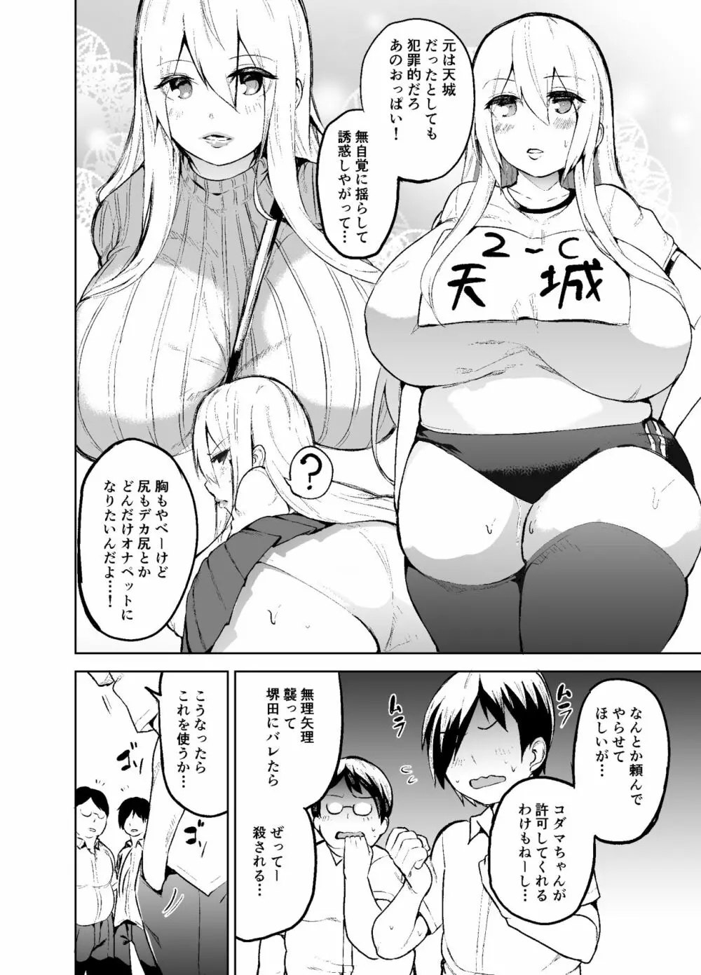 TS娘コダマちゃんとH! Page.7