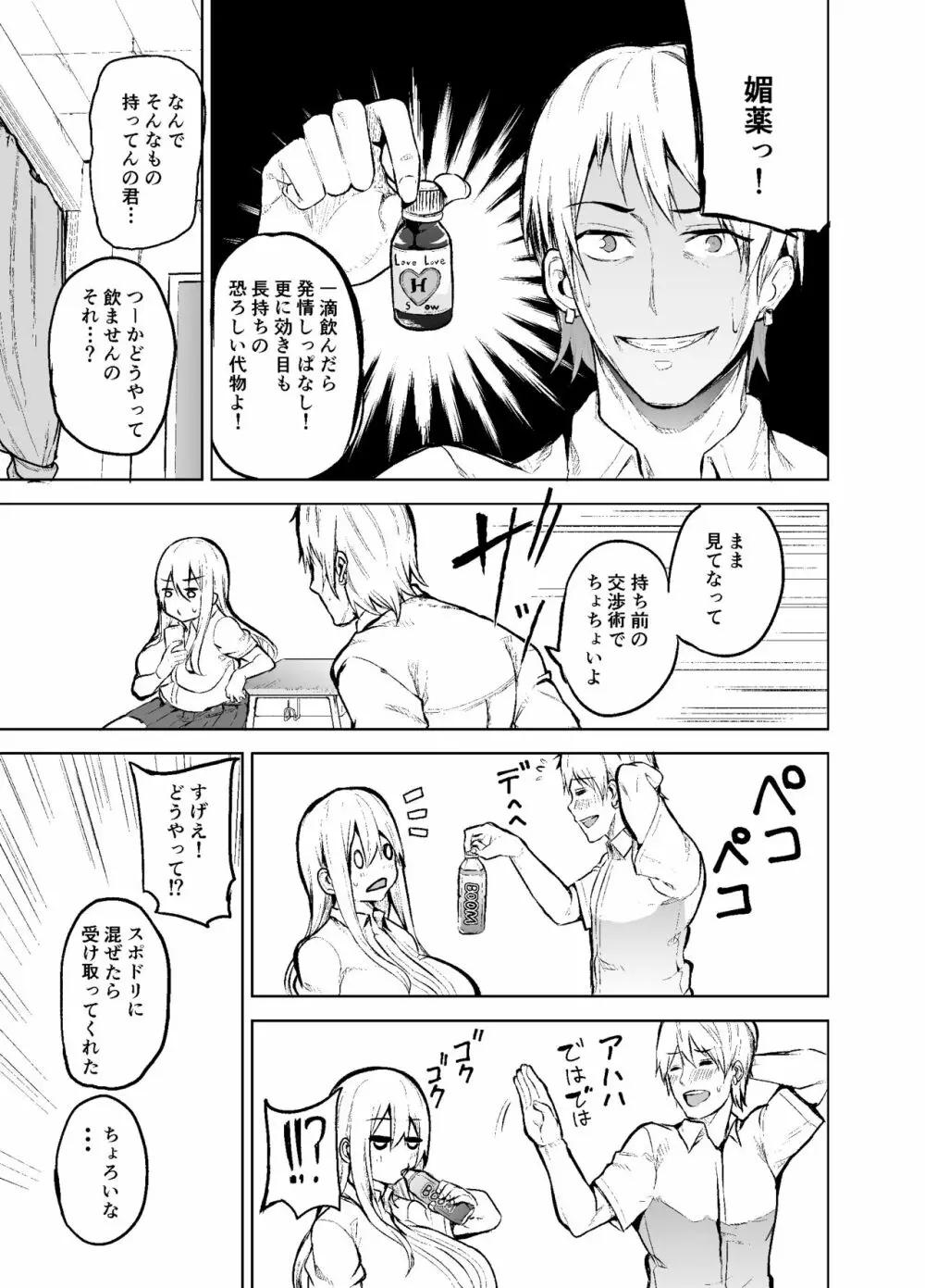TS娘コダマちゃんとH! Page.8
